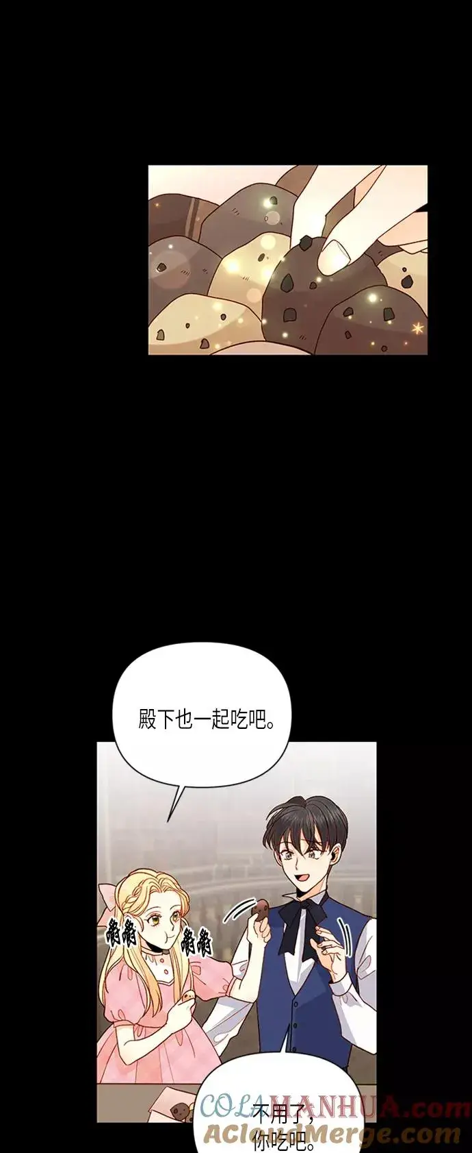 《再婚皇后》第76话图13