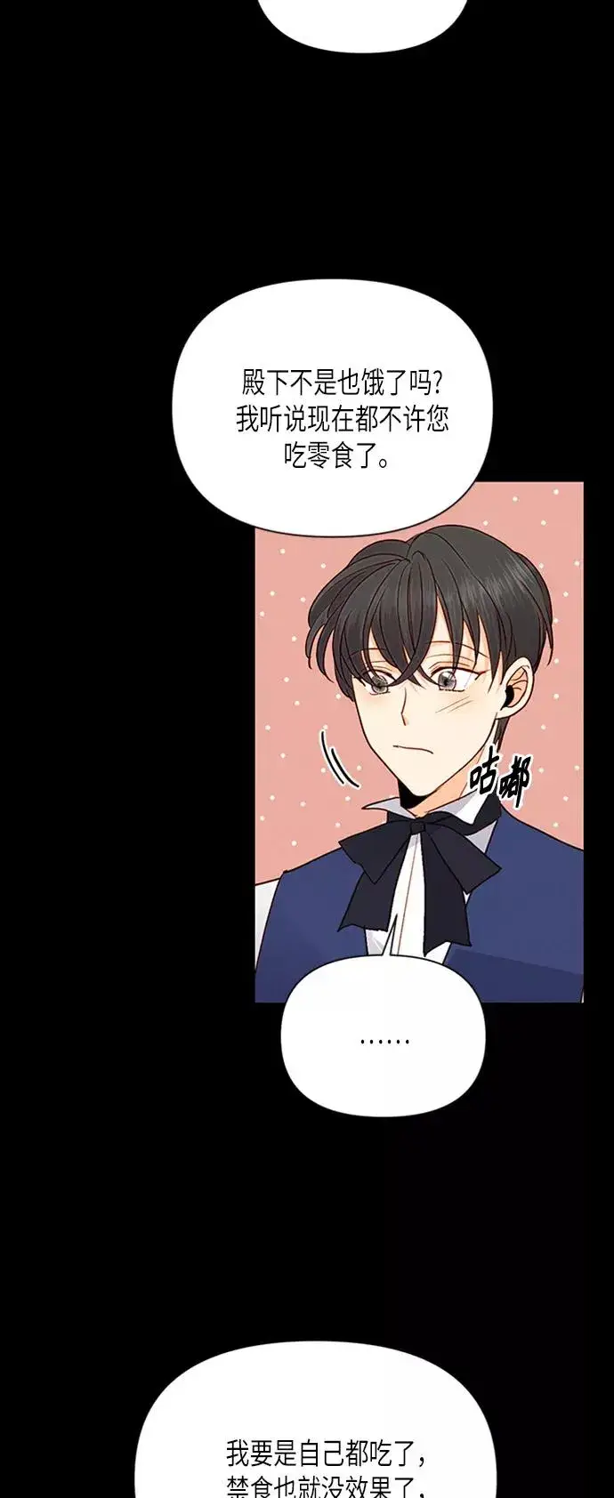 《再婚皇后》第76话图14