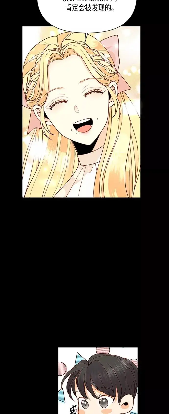 《再婚皇后》第76话图15
