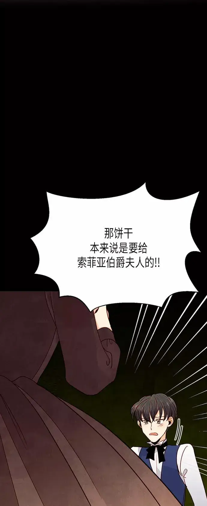 《再婚皇后》第76话图17