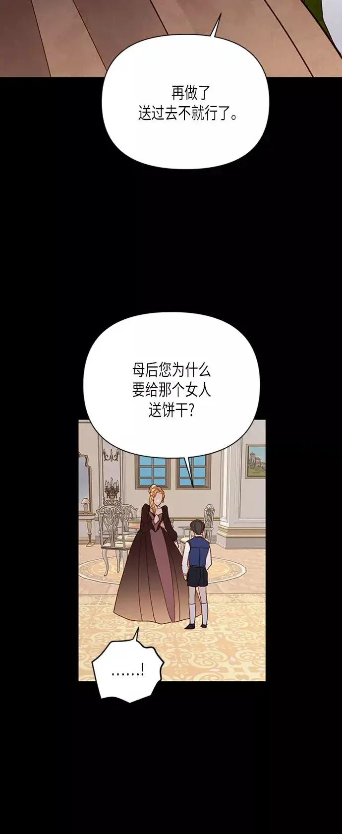 《再婚皇后》第76话图18