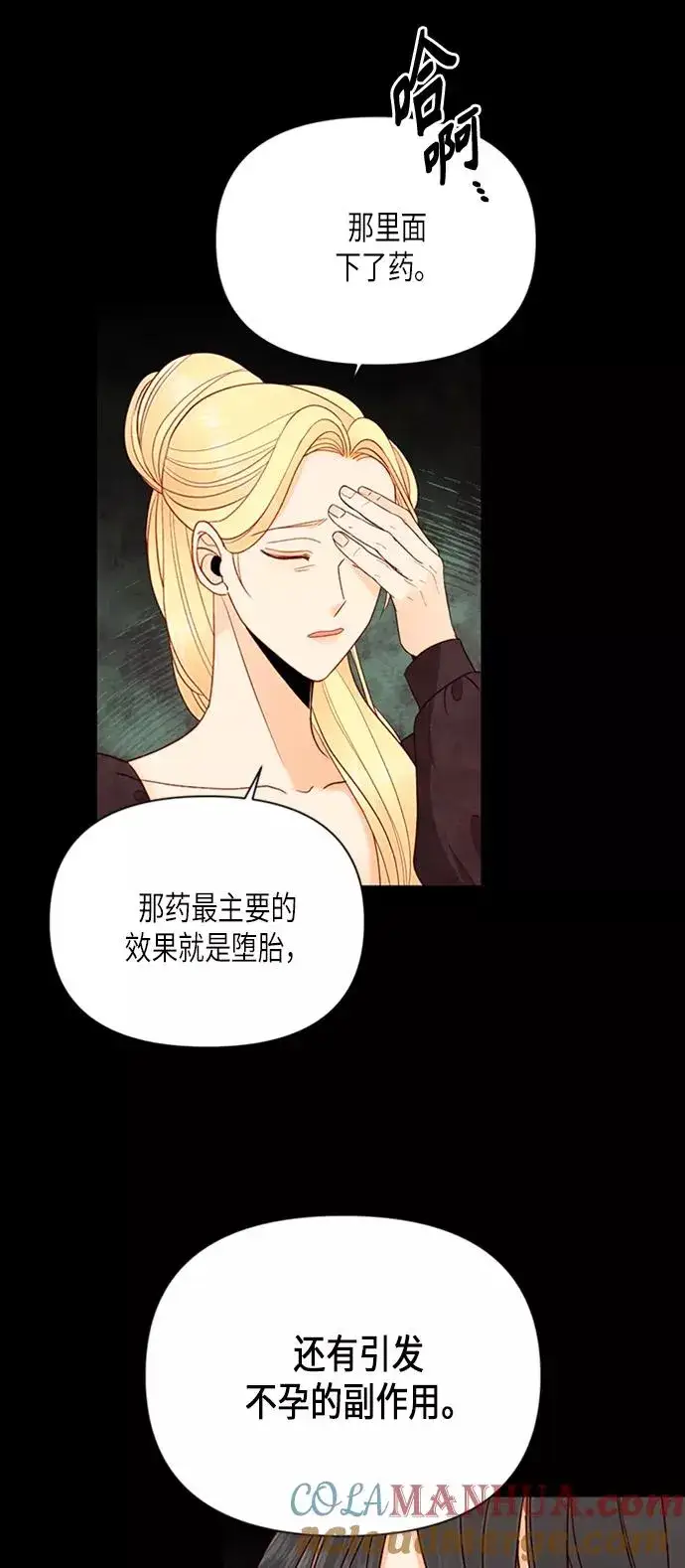 《再婚皇后》第76话图19
