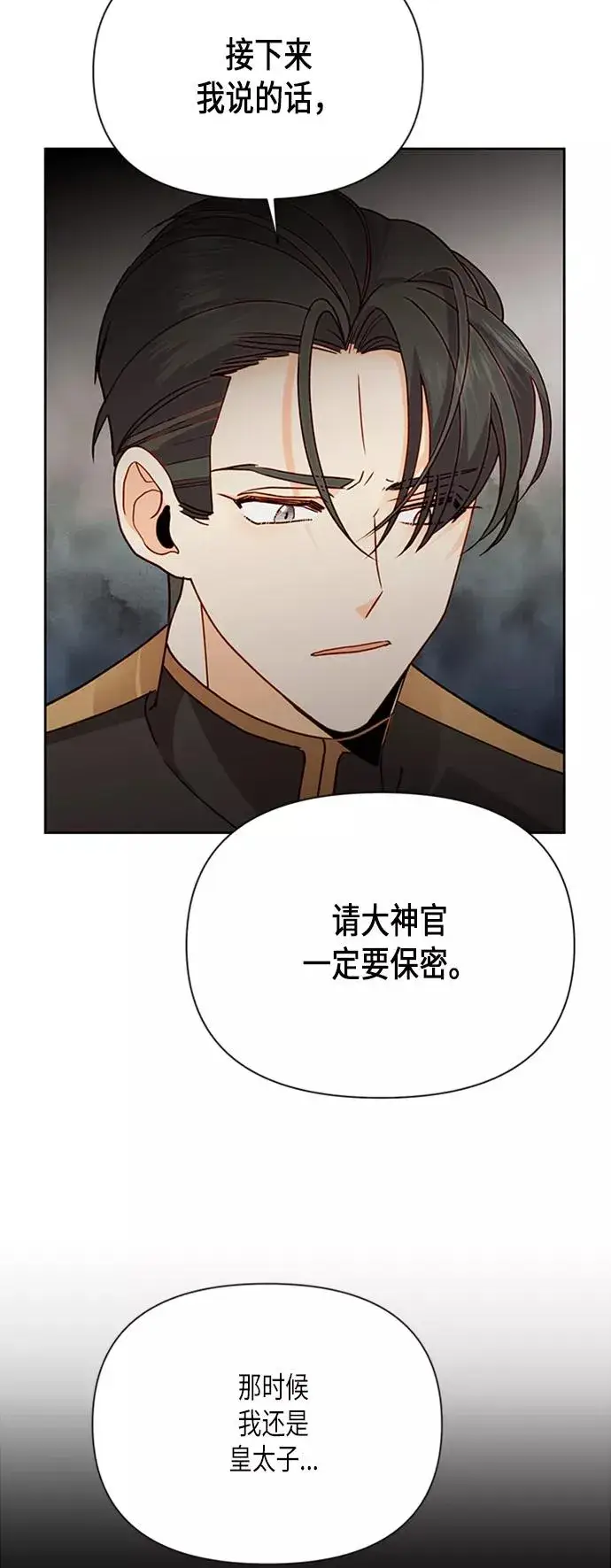 《再婚皇后》第76话图2