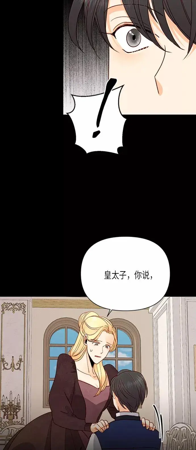 《再婚皇后》第76话图20
