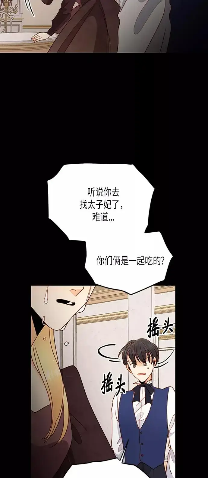 《再婚皇后》第76话图23