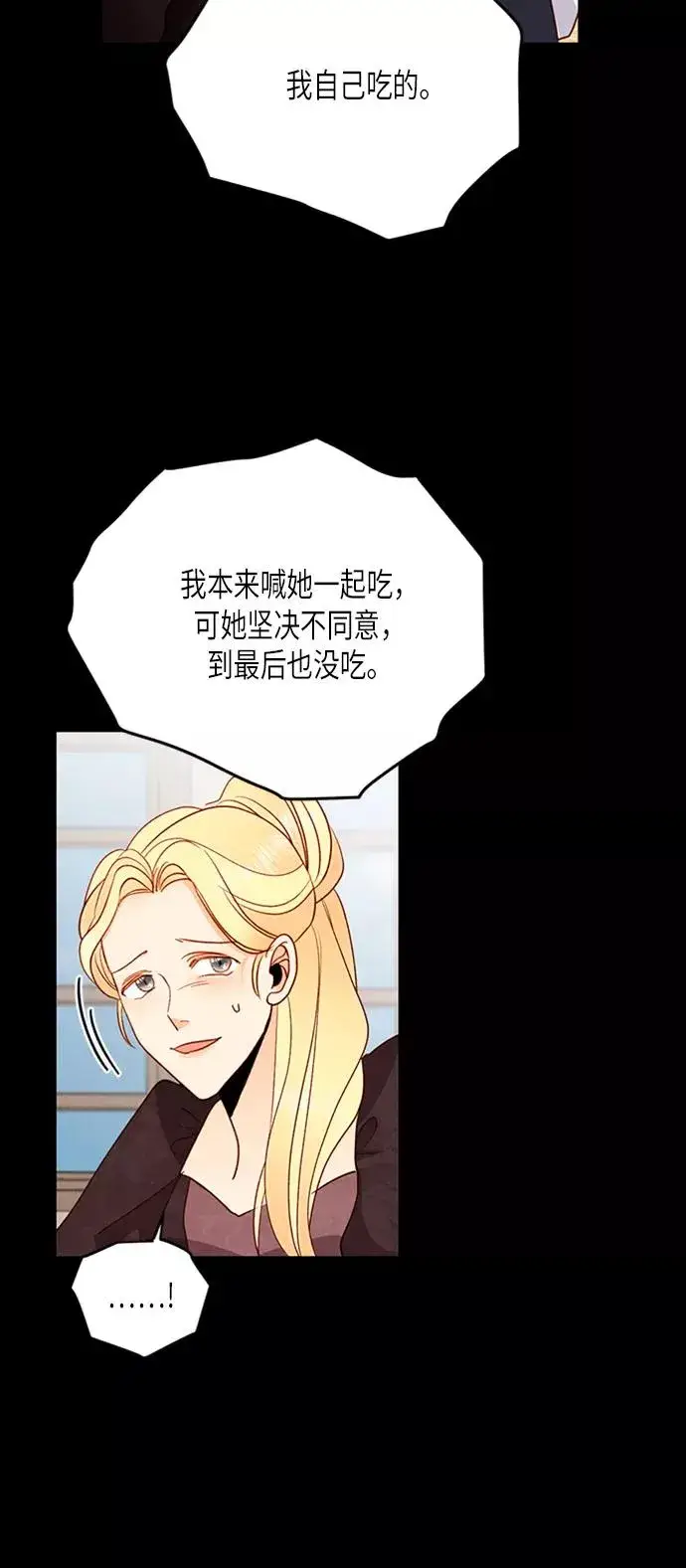 《再婚皇后》第76话图24