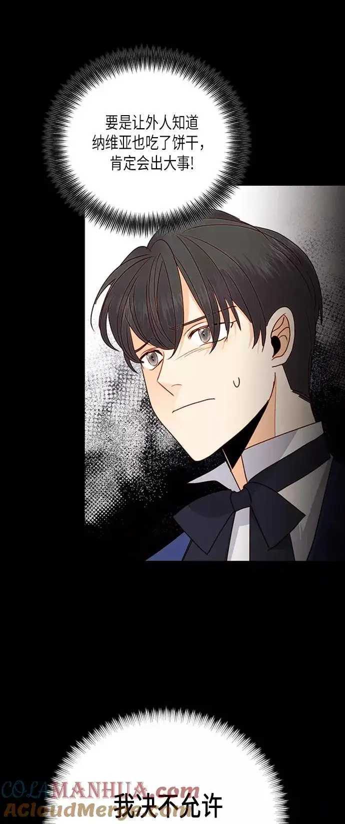 《再婚皇后》第76话图25