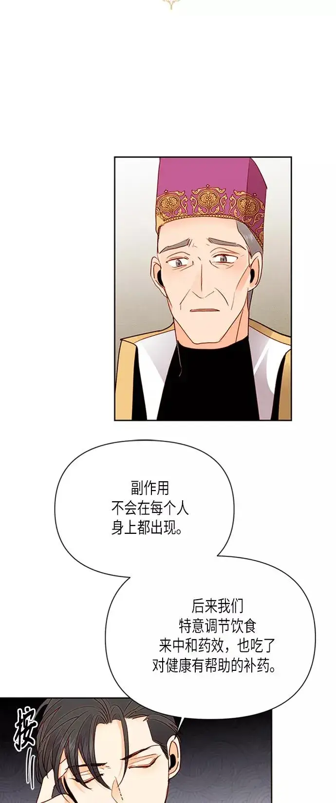 《再婚皇后》第76话图27