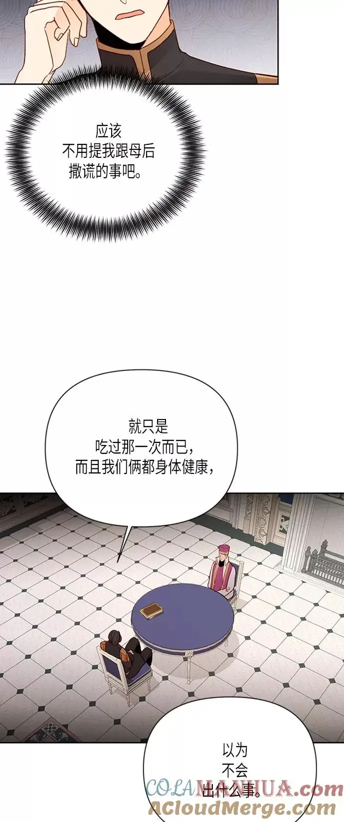 《再婚皇后》第76话图28