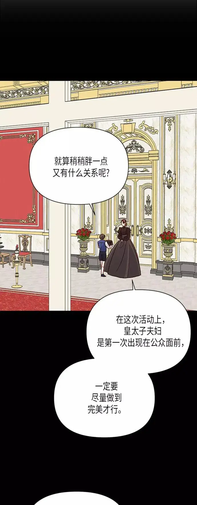 《再婚皇后》第76话图3