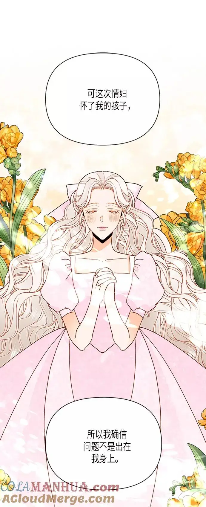《再婚皇后》第76话图31