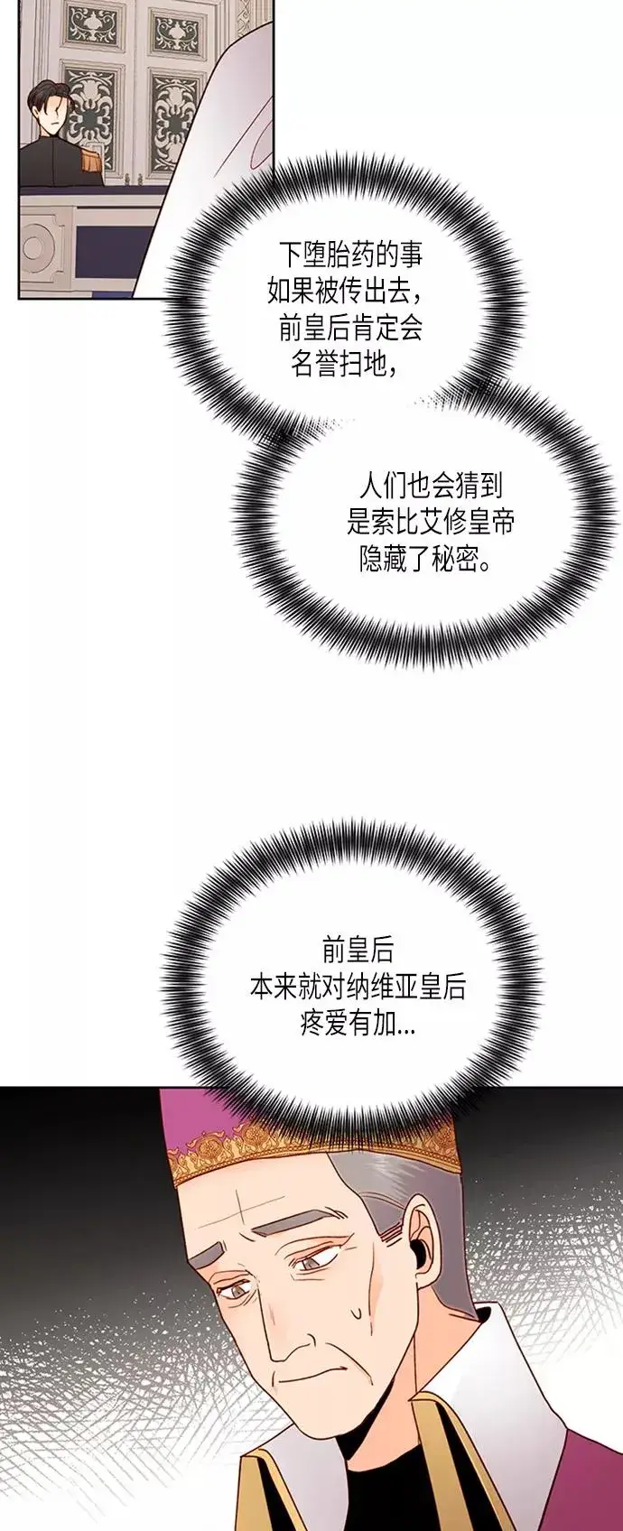 《再婚皇后》第76话图33