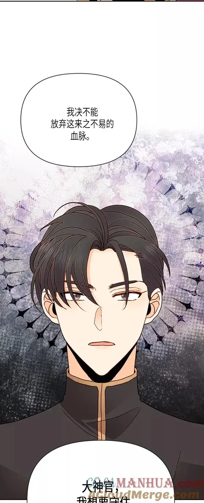 《再婚皇后》第76话图34