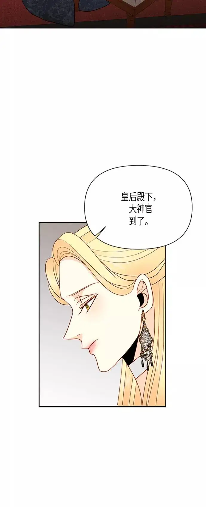 《再婚皇后》第76话图36