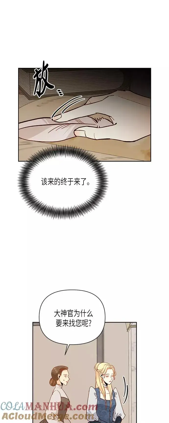 《再婚皇后》第76话图37
