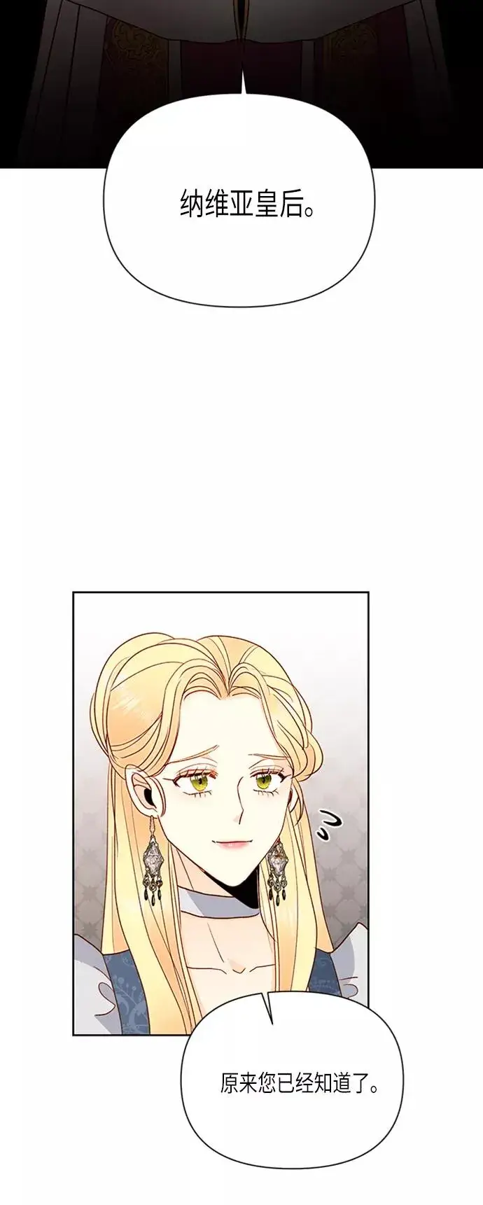 《再婚皇后》第76话图39