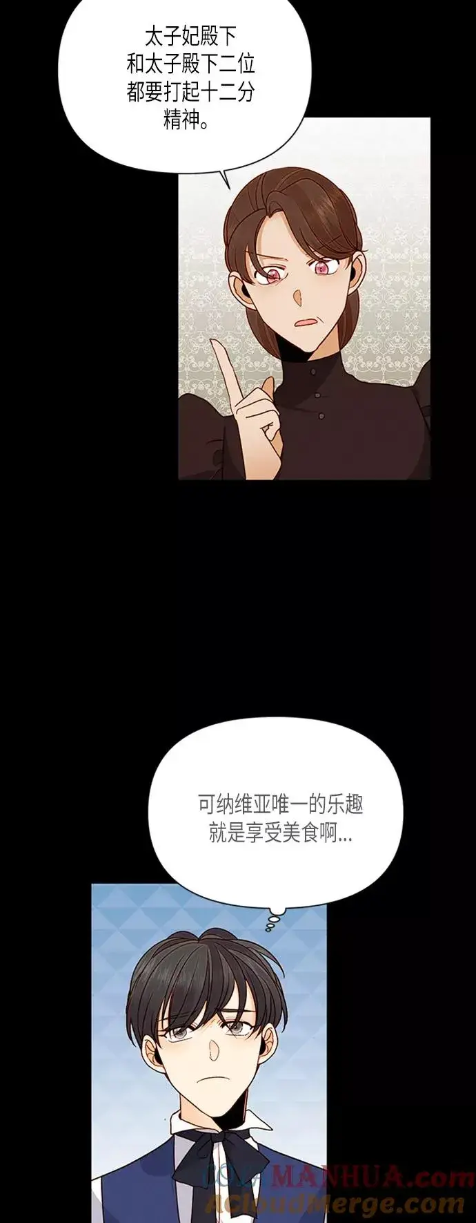 《再婚皇后》第76话图4
