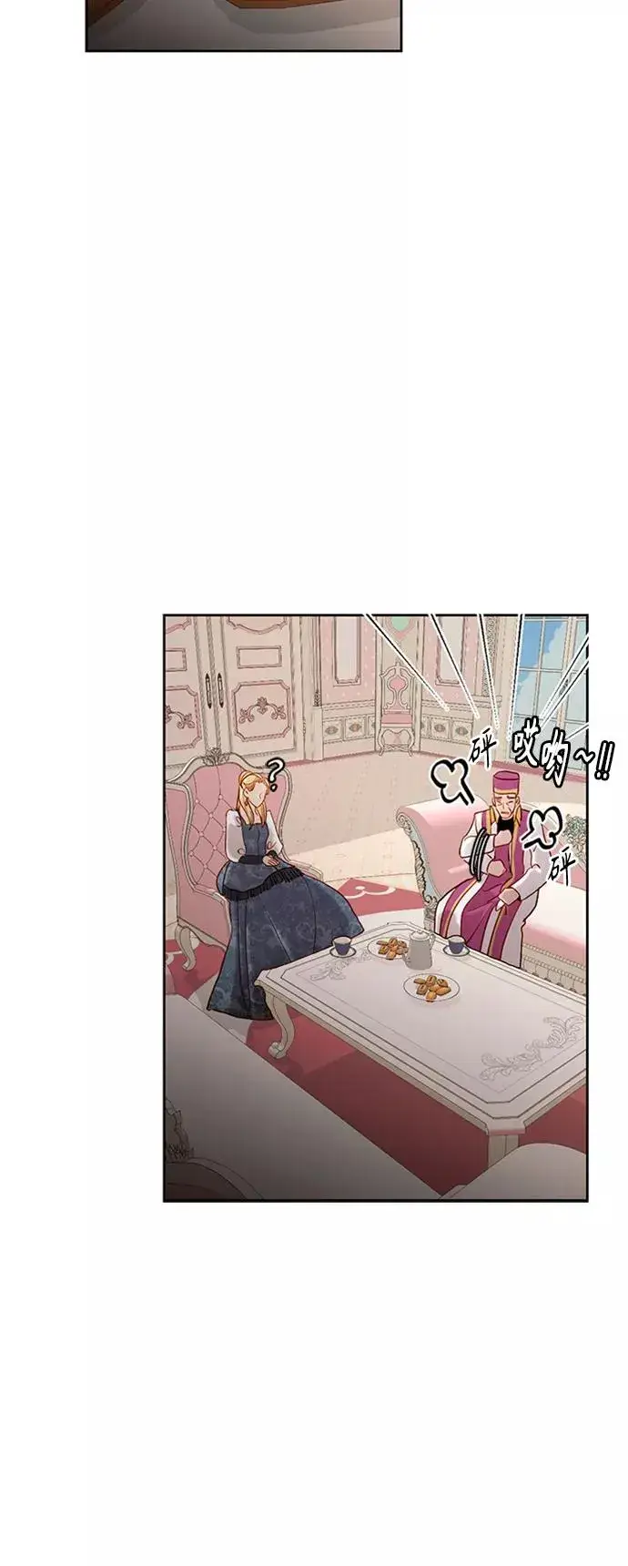 《再婚皇后》第76话图42