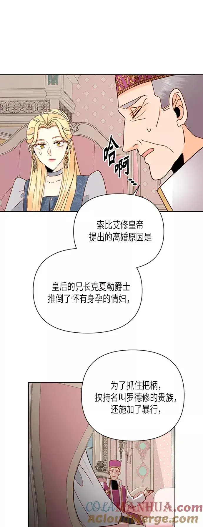 《再婚皇后》第76话图43