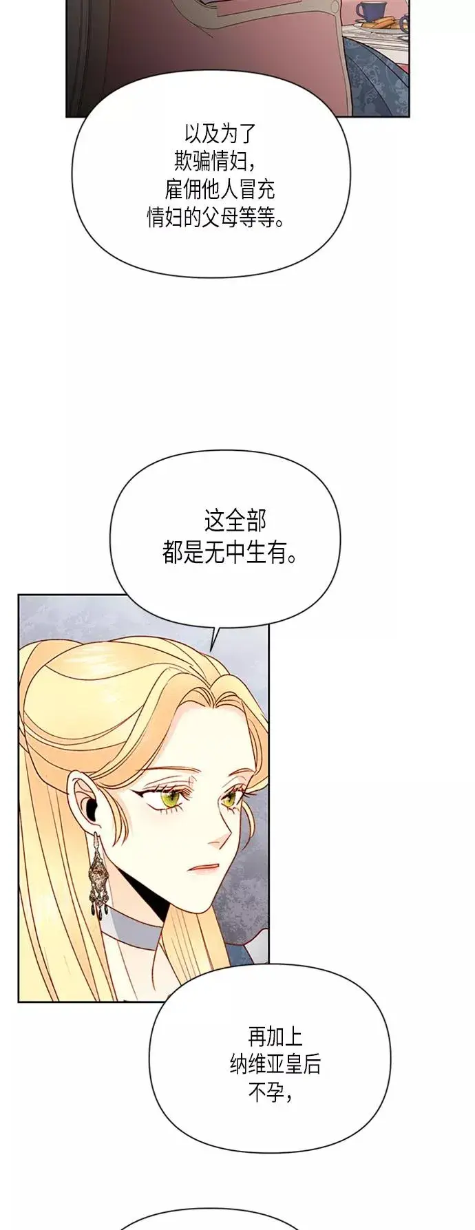 《再婚皇后》第76话图44