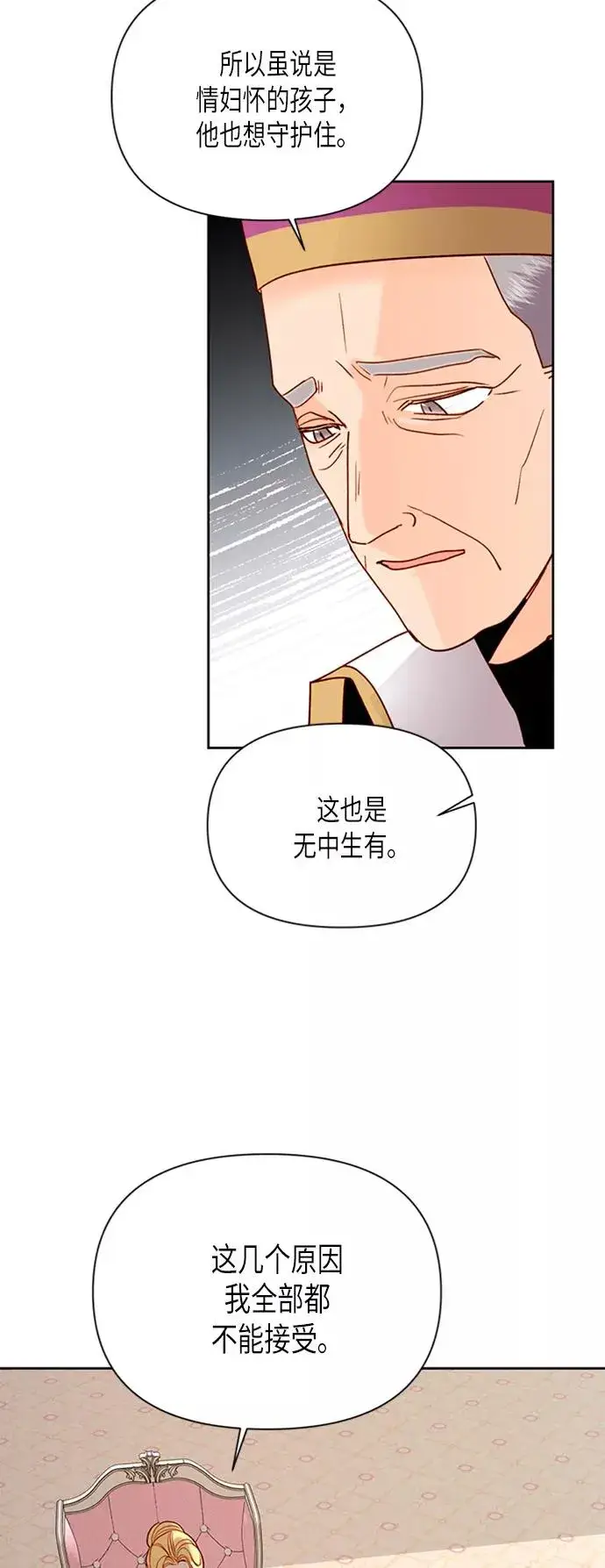 《再婚皇后》第76话图45