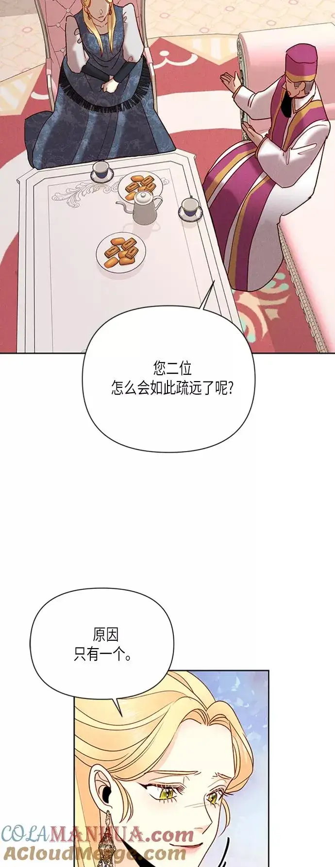 《再婚皇后》第76话图46