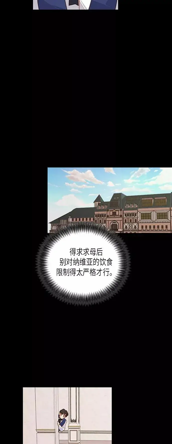 《再婚皇后》第76话图5