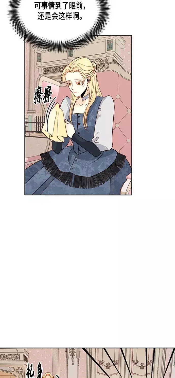 《再婚皇后》第76话图50