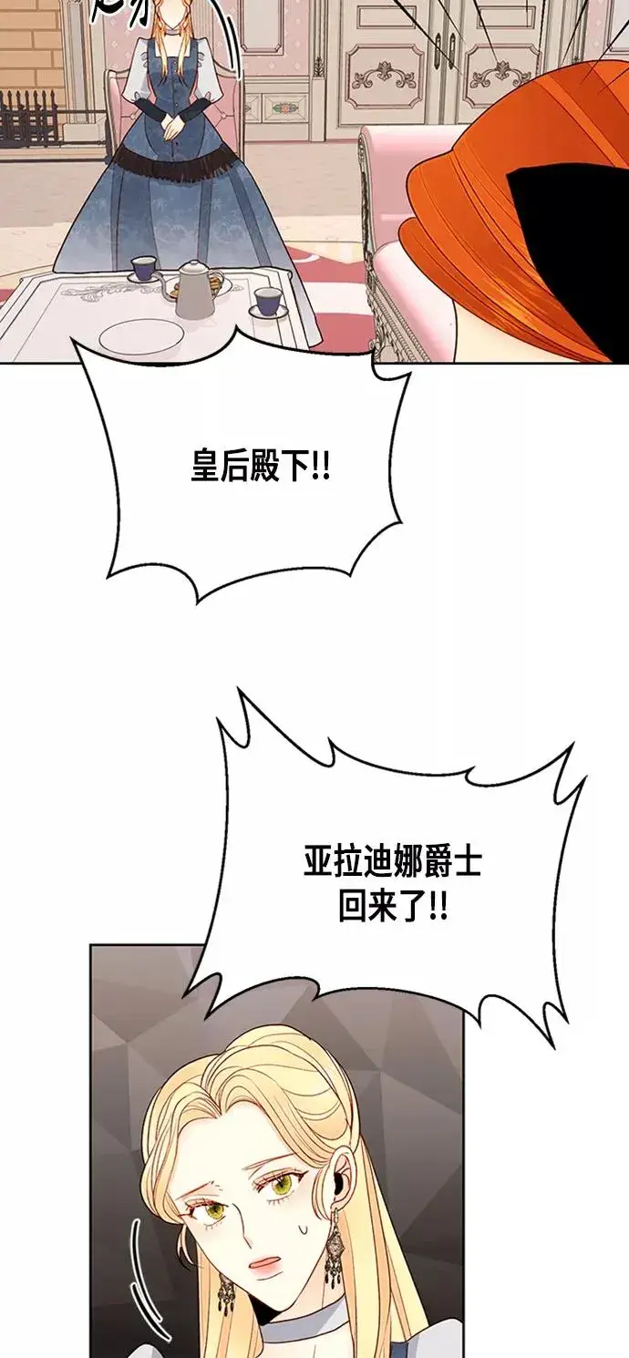 《再婚皇后》第76话图51