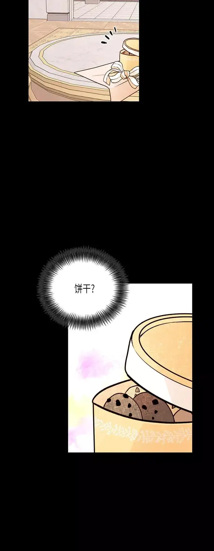 《再婚皇后》第76话图6