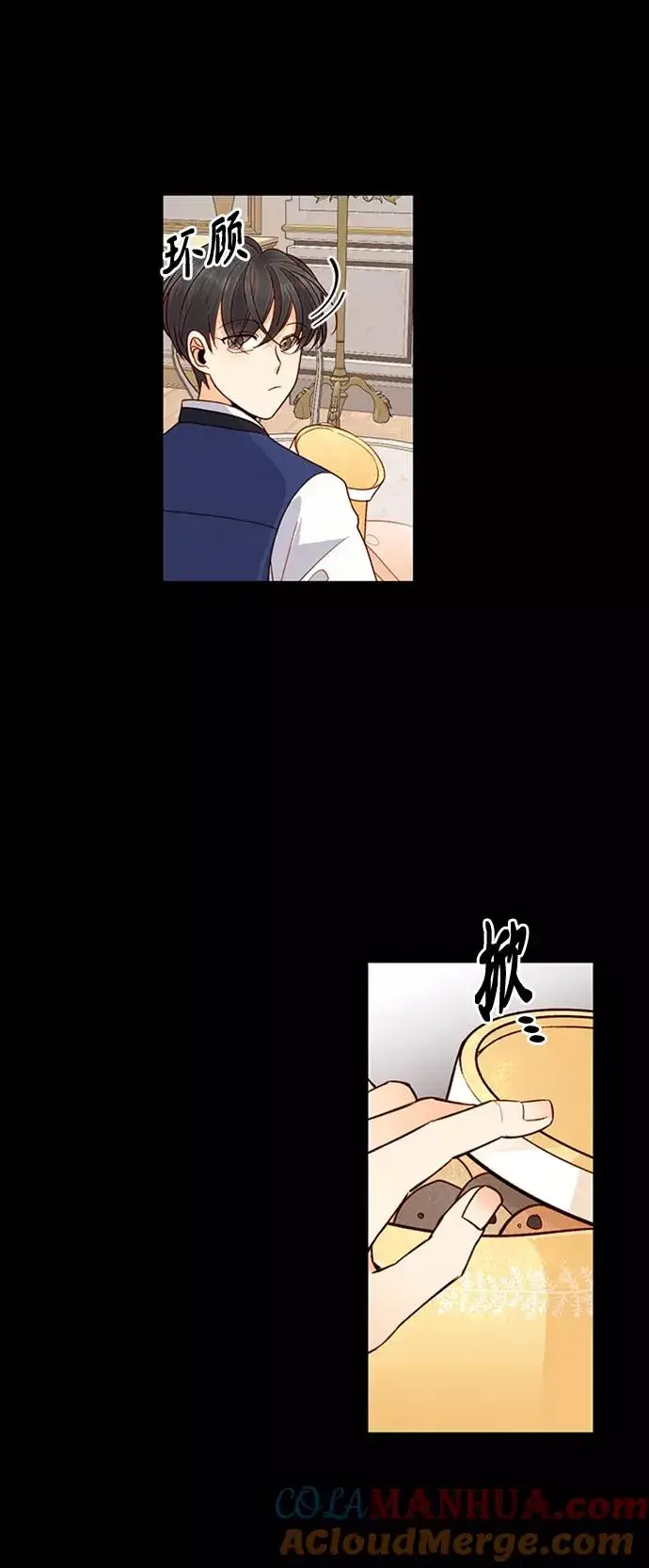 《再婚皇后》第76话图7