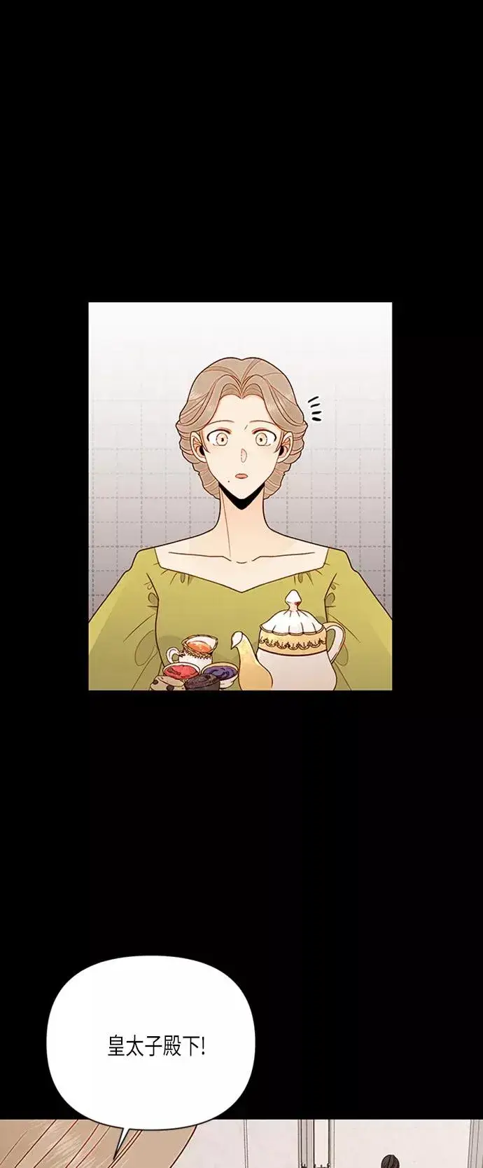 《再婚皇后》第76话图8