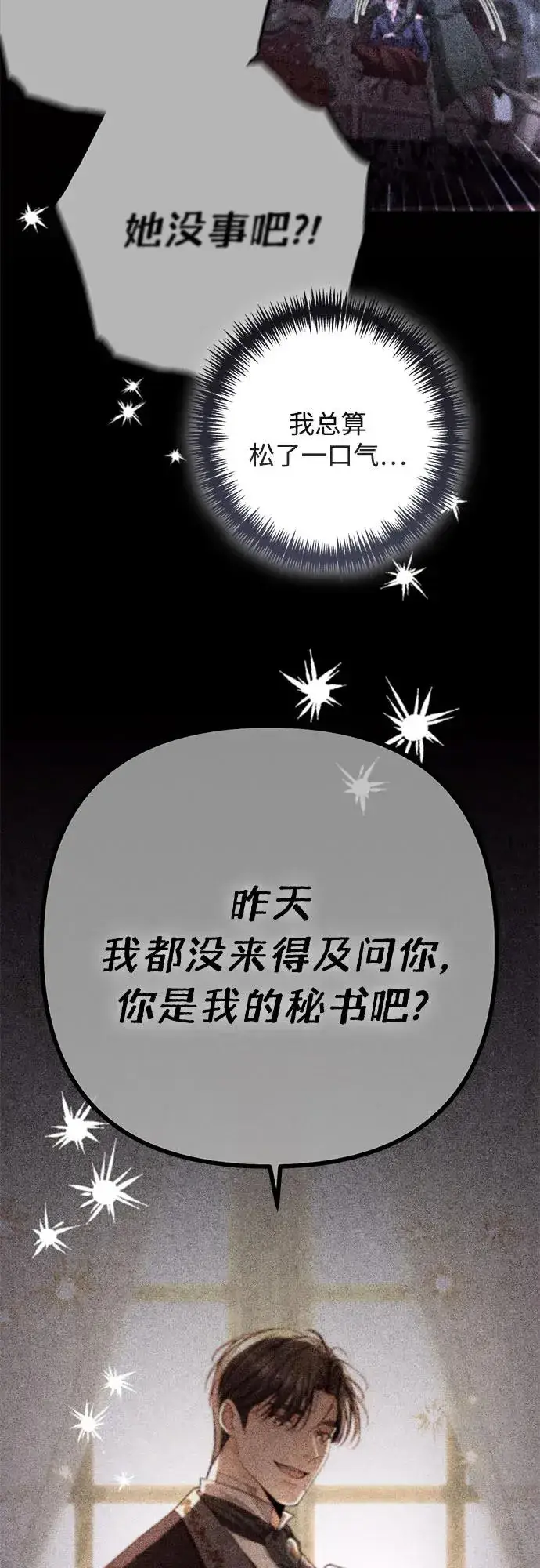 《再婚皇后》第197话图11