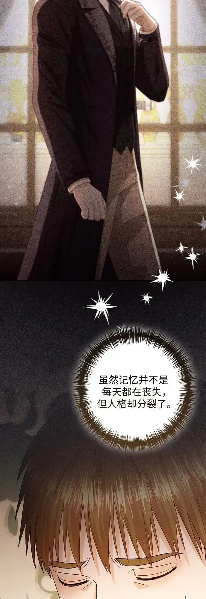《再婚皇后》第197话图12