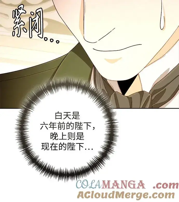 《再婚皇后》第197话图13