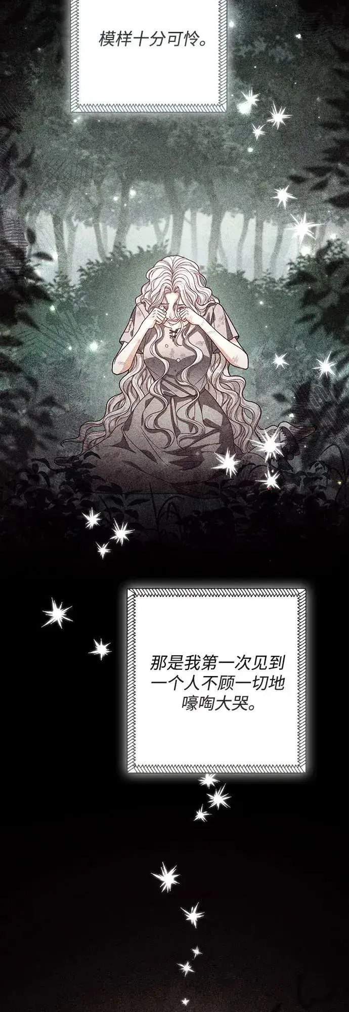 《再婚皇后》第197话图17