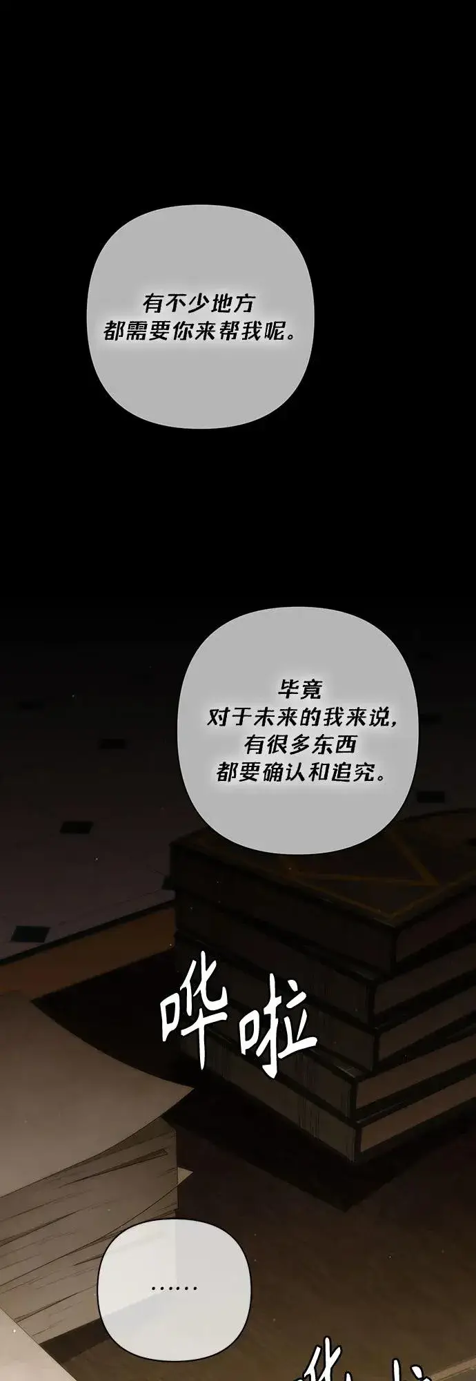 《再婚皇后》第197话图2