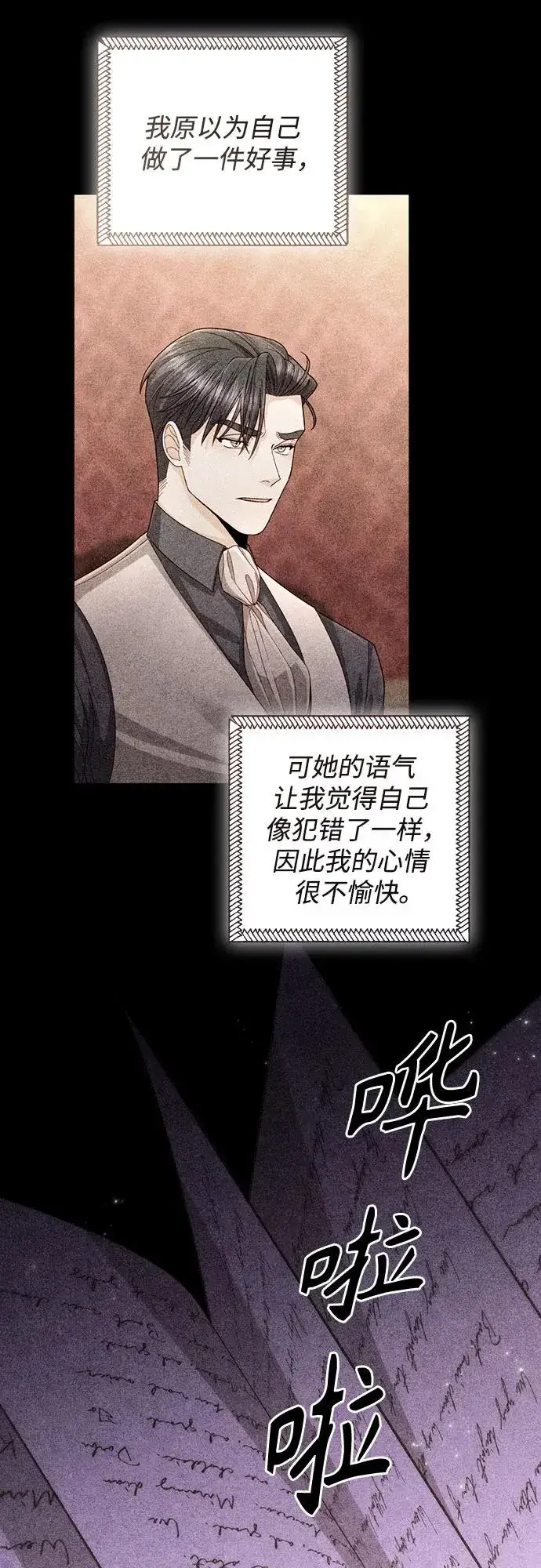 《再婚皇后》第197话图20