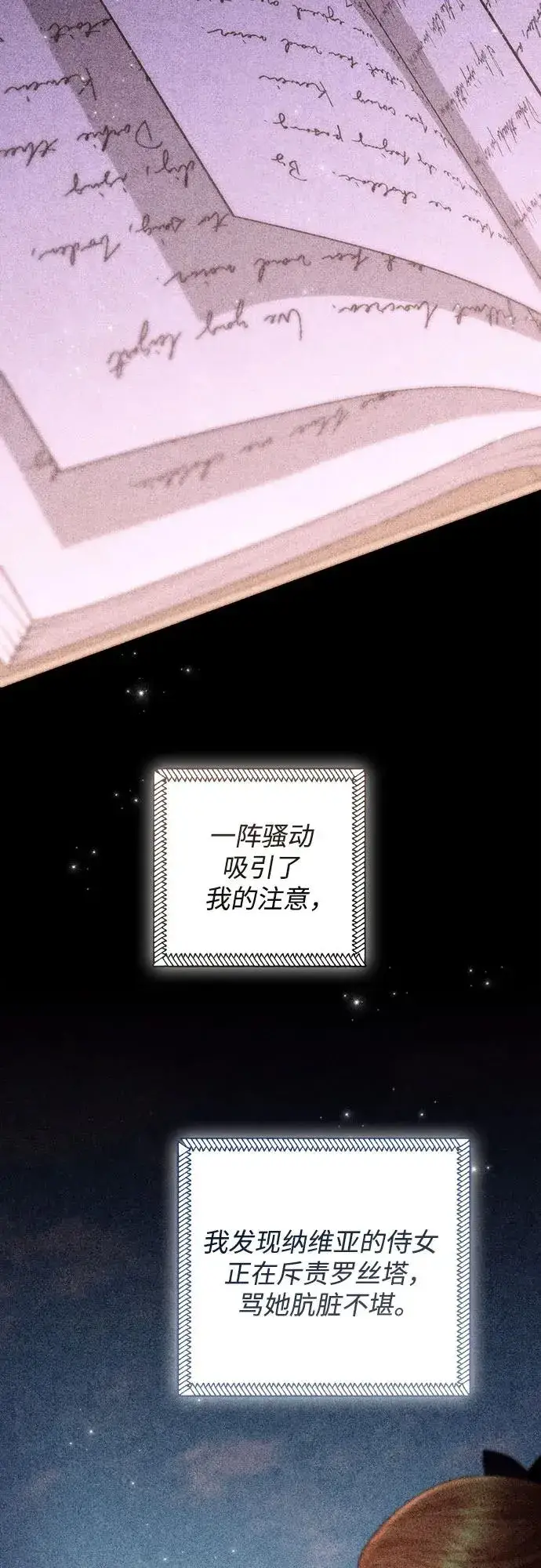 《再婚皇后》第197话图21