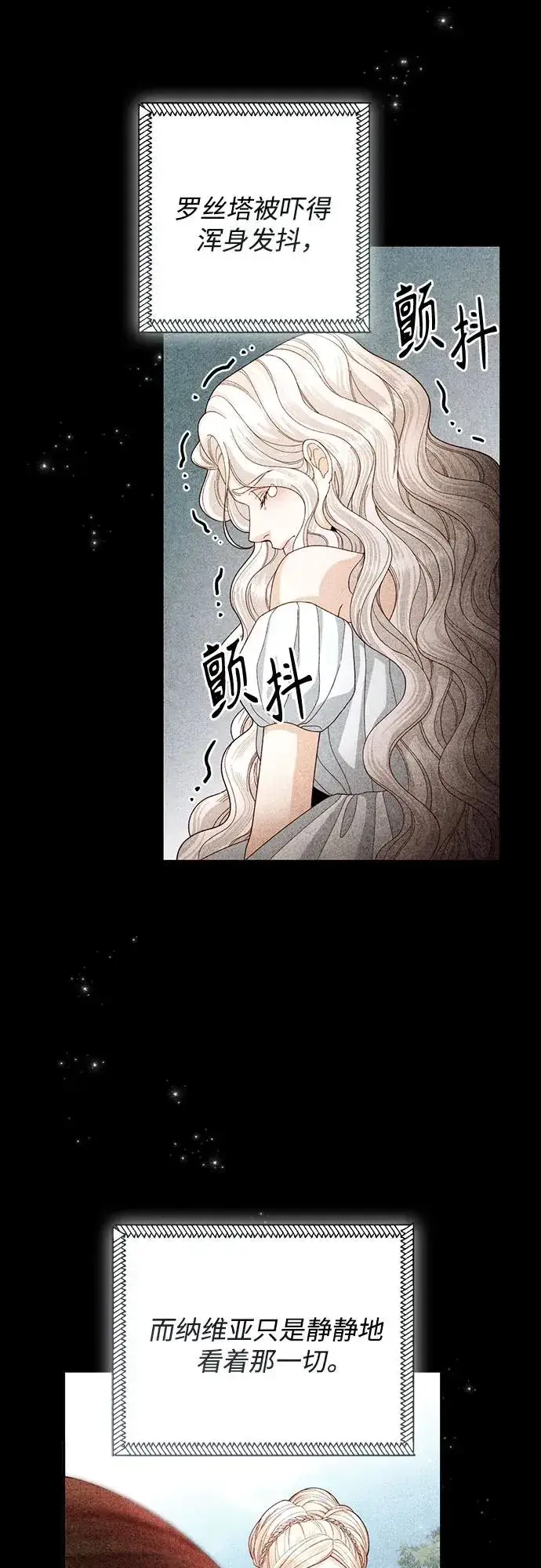 《再婚皇后》第197话图23