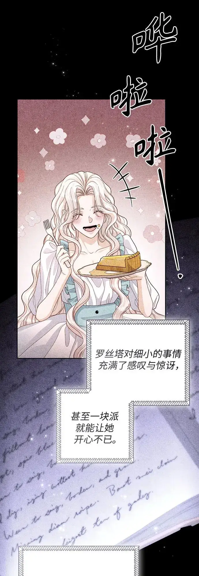 《再婚皇后》第197话图26