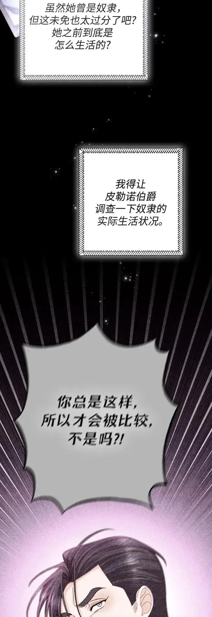 《再婚皇后》第197话图27
