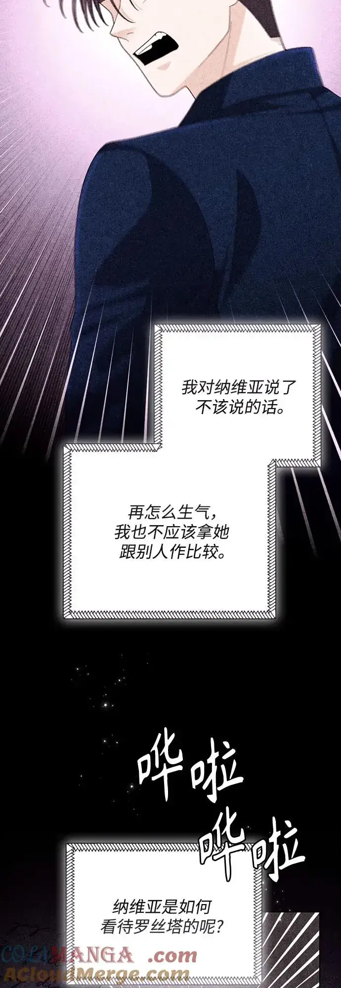 《再婚皇后》第197话图28