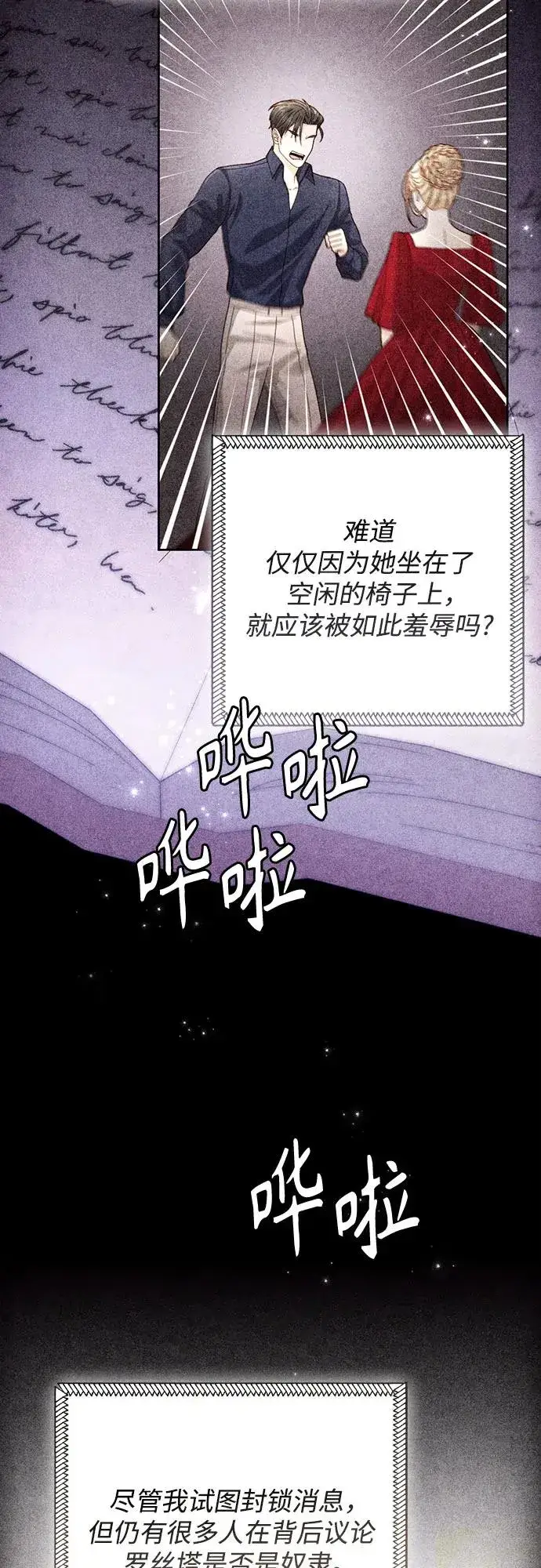 《再婚皇后》第197话图29
