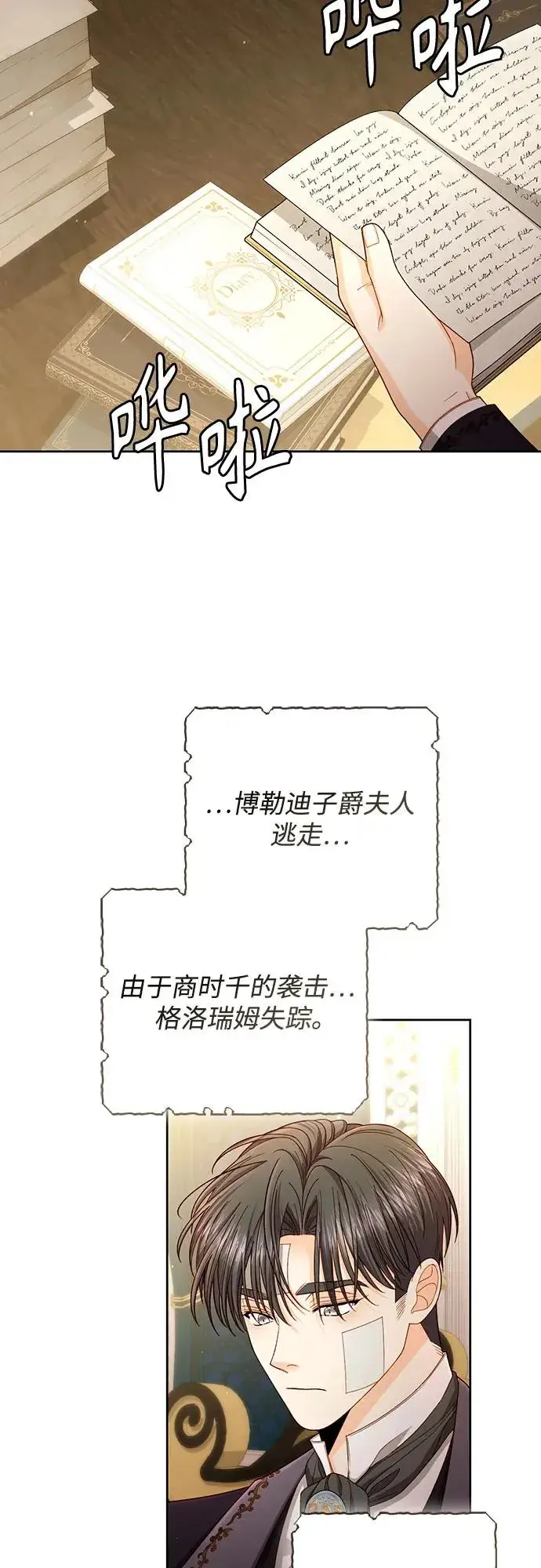 《再婚皇后》第197话图3