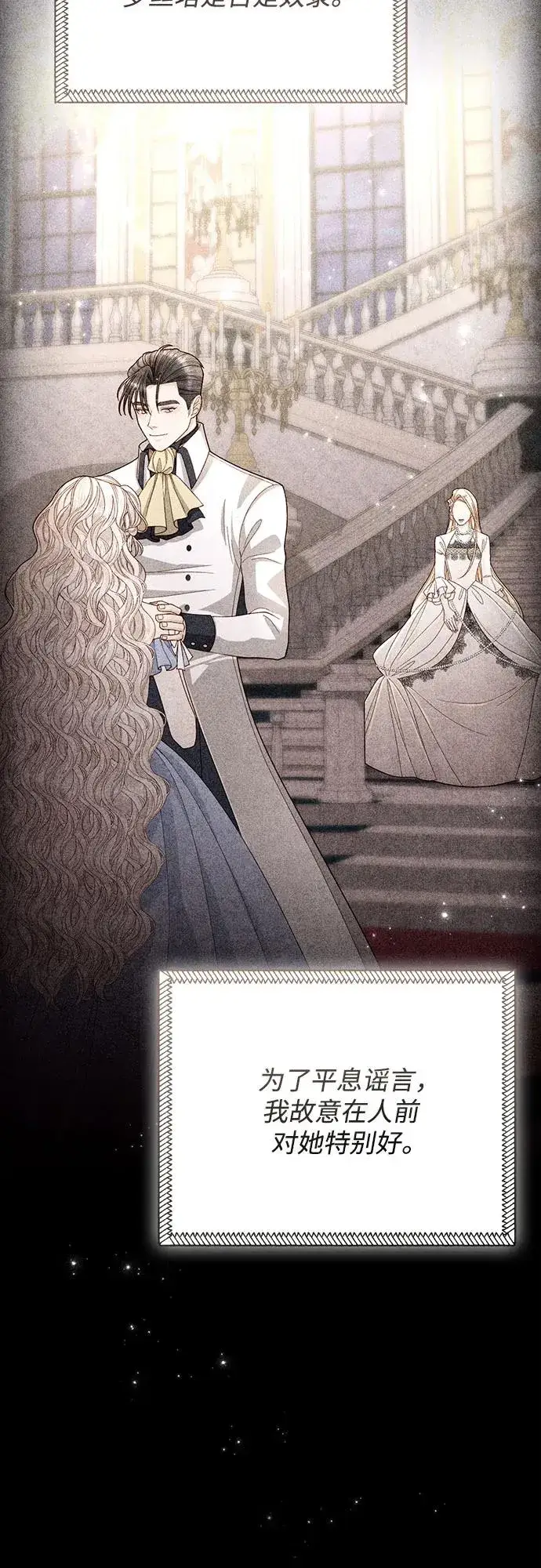 《再婚皇后》第197话图30