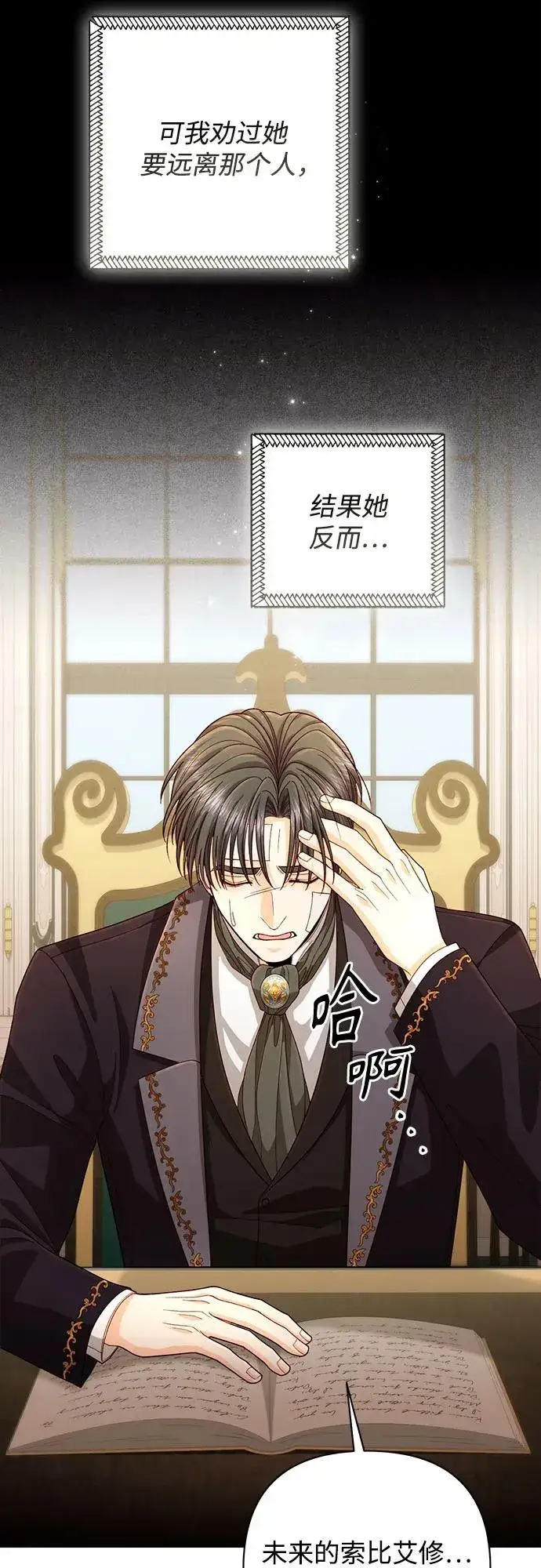 《再婚皇后》第197话图32