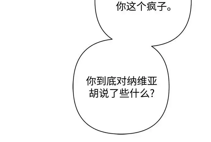 《再婚皇后》第197话图33