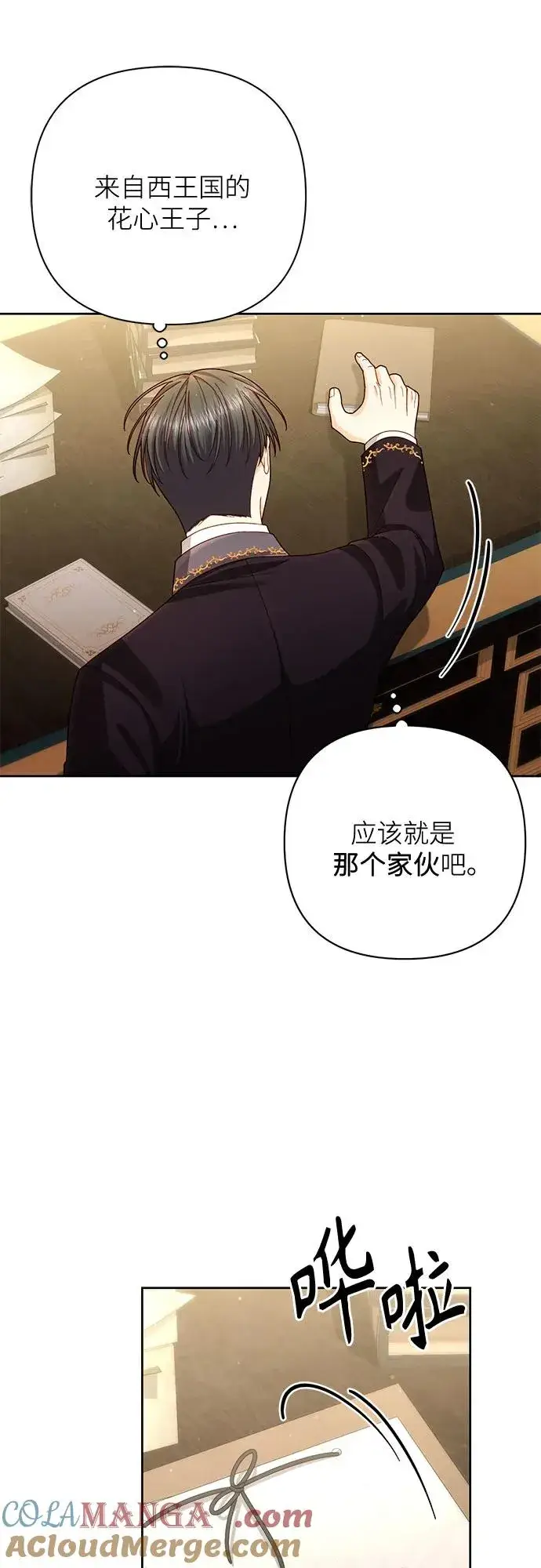 《再婚皇后》第197话图34