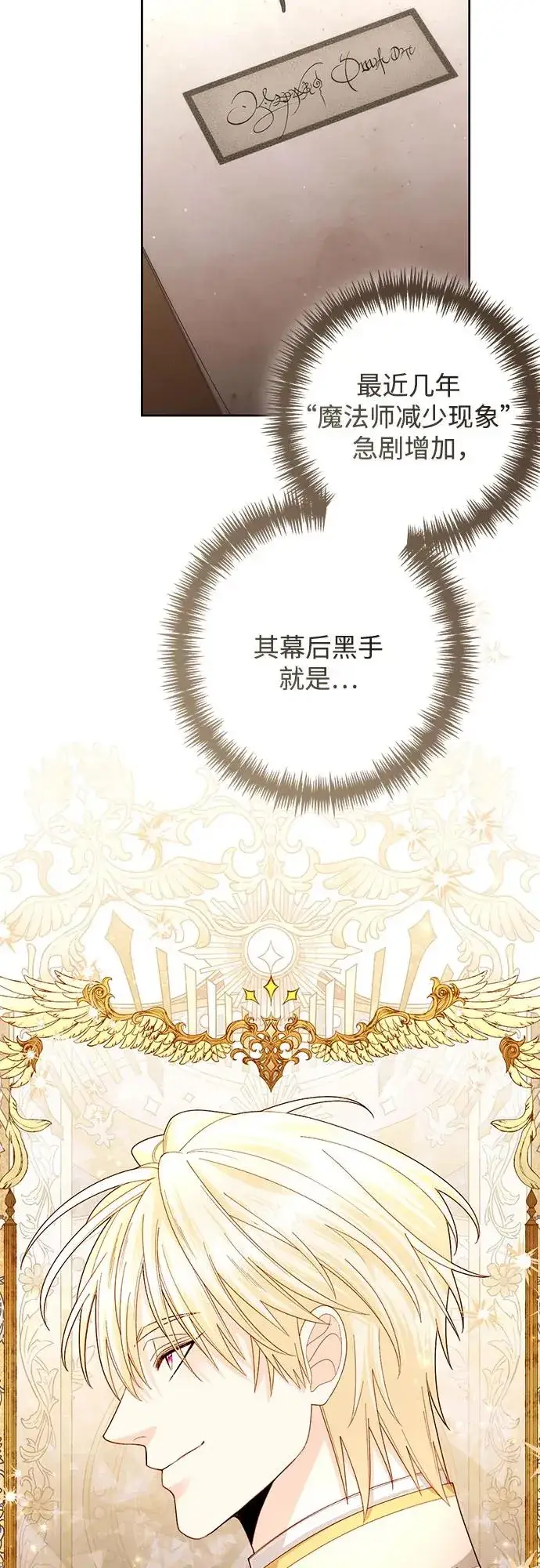 《再婚皇后》第197话图35